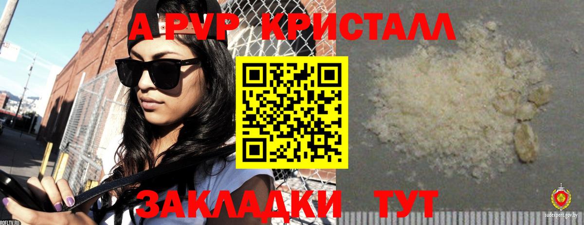 A PVP кристаллы Братск