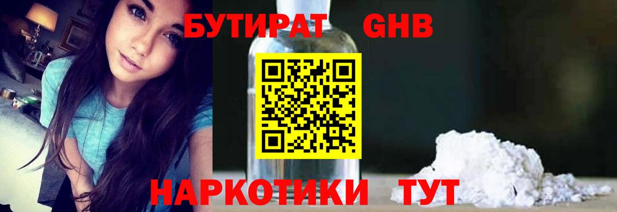 БУТИРАТ 1.4BDO Братск