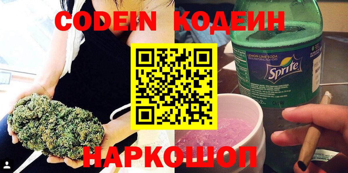 Кодеин Purple Drank  Кодеиновый сироп Lean Purple Drank  Братск  Вход с VPN 