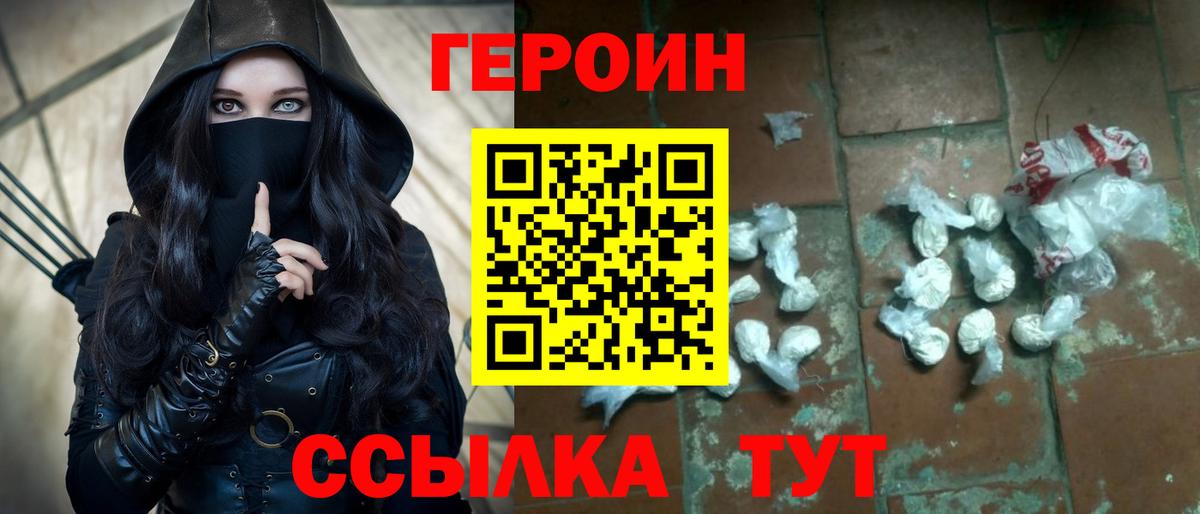 Героин белый  Вход с VPN  Героин  Братск 