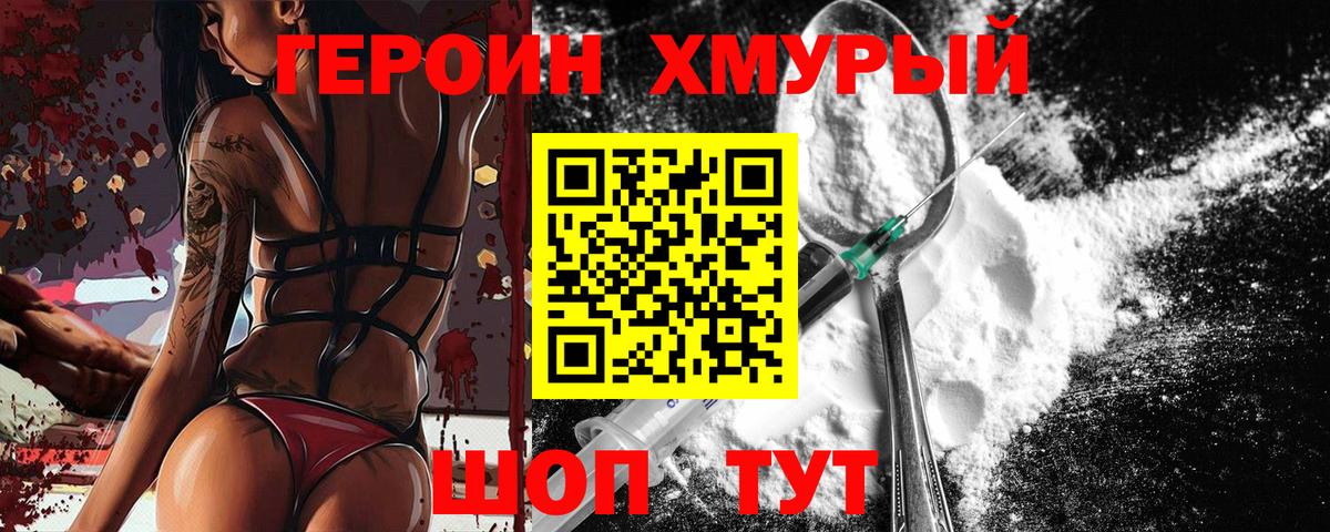ГЕРОИН Heroin Братск