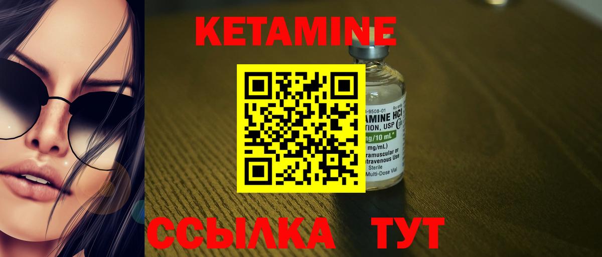 КЕТАМИН VHQ Братск