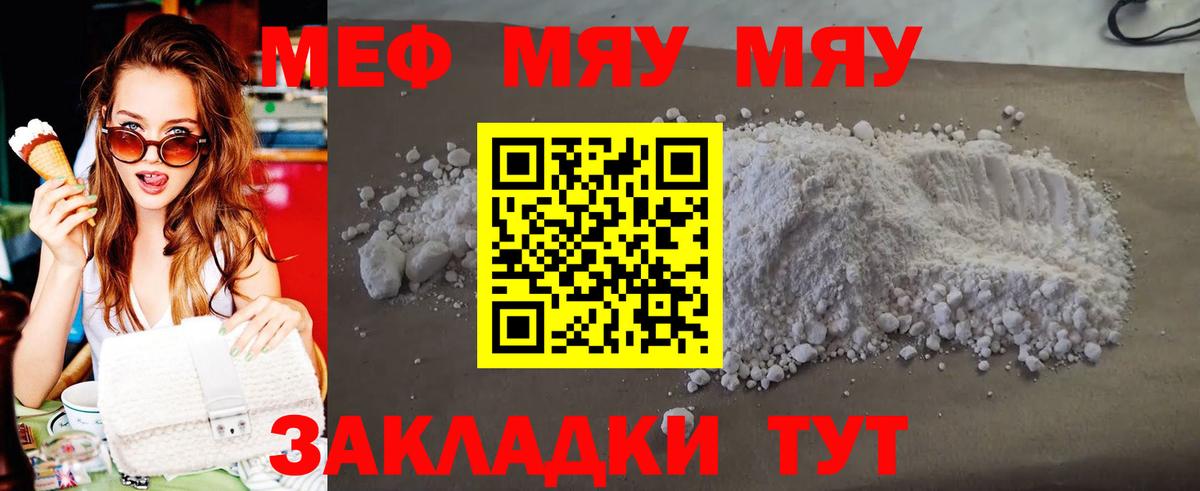 Братск  МЯУ-МЯУ  Вход с VPN  Мефедрон мука  МЯУ-МЯУ mephedrone 