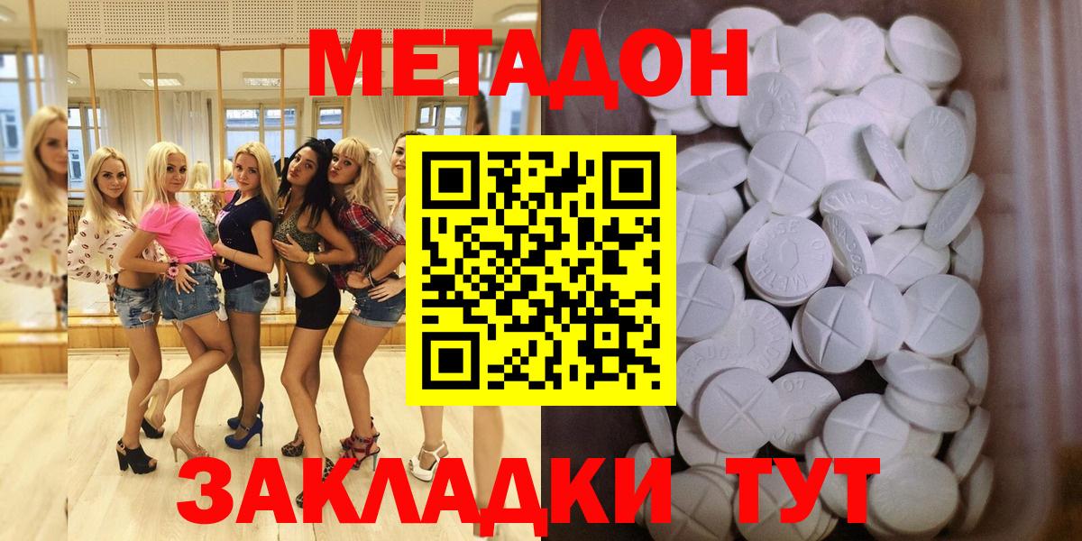 Метадон VHQ  МЕТАДОН кристалл  Братск  Вход с VPN 