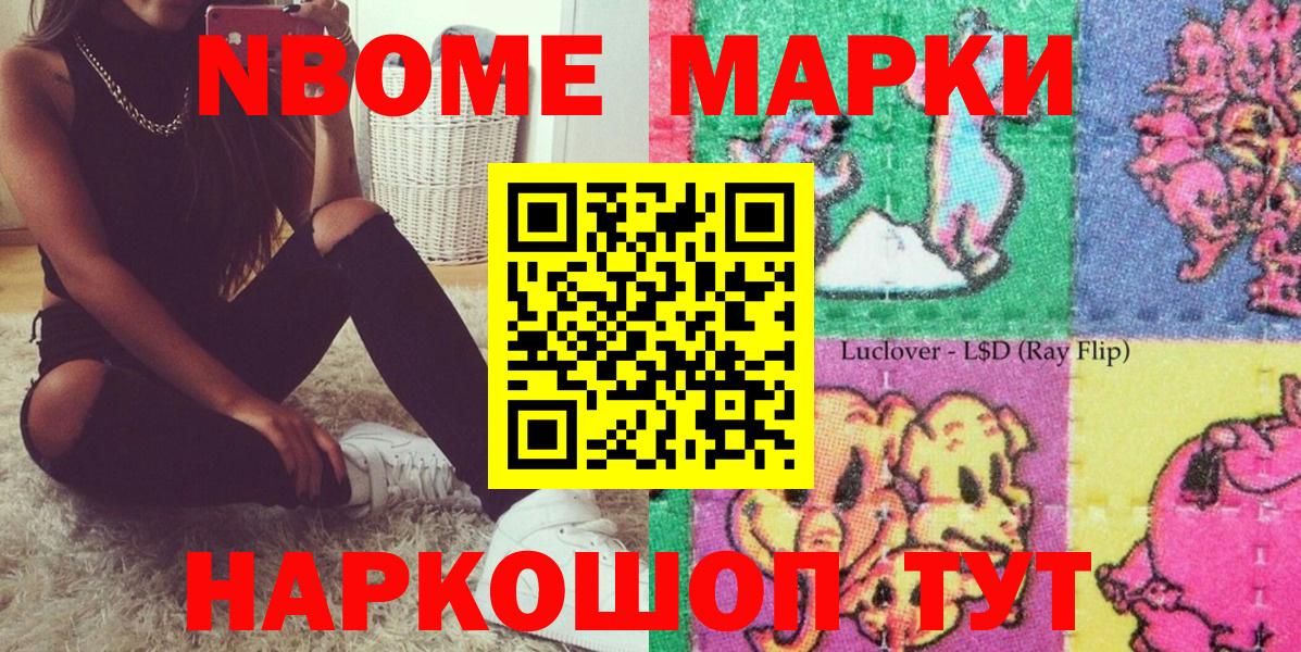Братск  Марки NBOMe 1,5мг  Вход с VPN  Марки NBOMe 1,5мг 