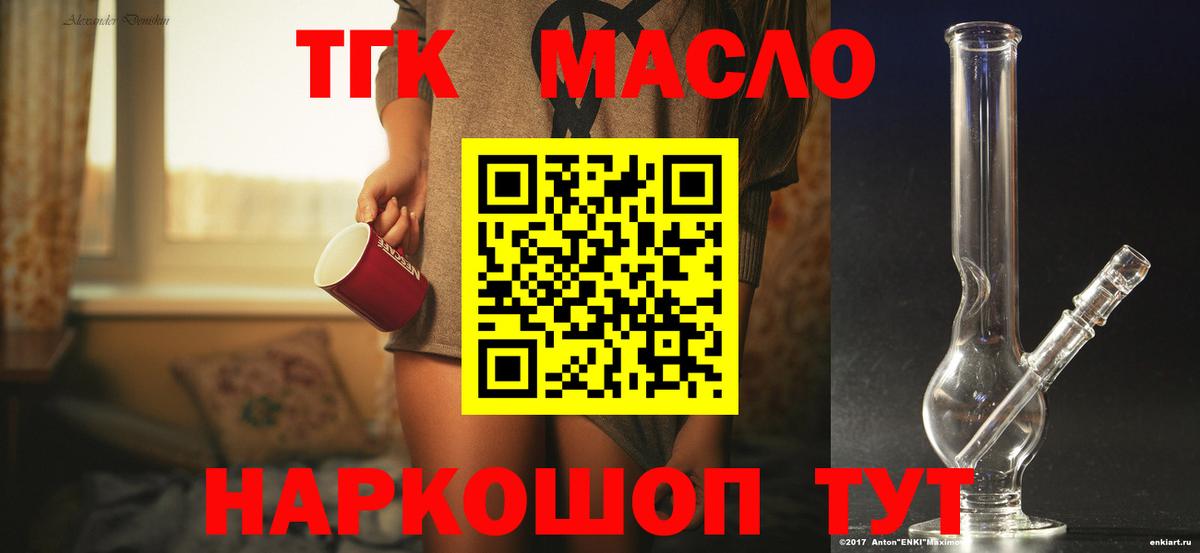 ТГК жижа Братск